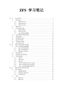 ZFS 学习笔记