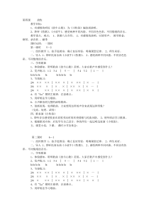 人音版小学音乐三年级上册4第四课放牧word教案人音版音乐教学资源