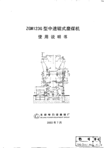 ZGM123G磨煤机说明书