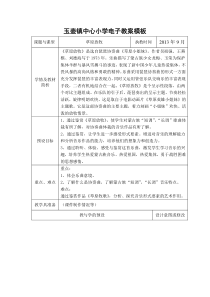 人音版小学音乐三年级上册4草原放牧word教案人音版音乐教学资源