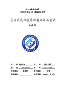 80网络工程课程设计    光电收发器技术性能分析与应用