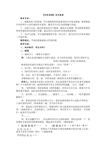 人音版小学音乐三年级上册6四季童趣word教案1人音版音乐教学资源