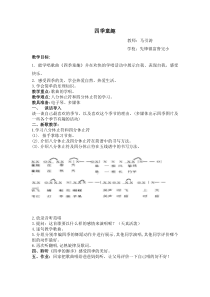 人音版小学音乐三年级上册6四季童趣word教案2人音版音乐教学资源