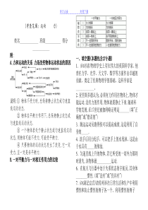 初二物理运动和力经典题库含答案