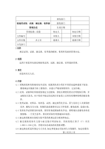 检验用试剂、试液、滴定液、培养基管理办法