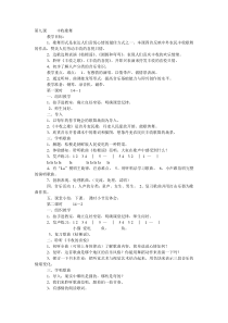 人音版小学音乐三年级上册8第八课丰收歌舞word教案2人音版音乐教学资源