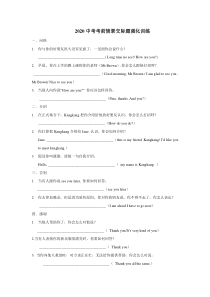 福建仁爱版英语中考情景交际题强化训练