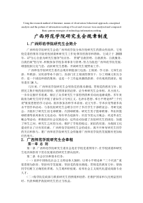 模拟卷广西师范学院研究生会规章制度