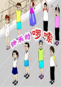 人音版小学音乐二年级上册2快乐的啰嗦PPT课件2人音版音乐教学资源