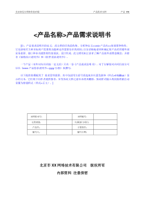 需求文档实例