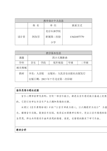 人音版小学音乐二年级上册6四小天鹅舞曲word教案人音版音乐教学资源