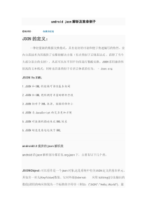 android json解析