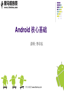 Android 核心基础