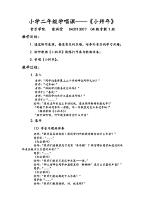 人音版小学音乐二年级上册8小拜年word教案1人音版音乐教学资源