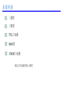 3数字电子基础-TTL和CMOS门电路