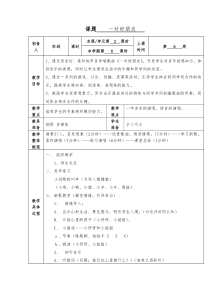 人音版小学音乐二年级下册3一对好朋友word教案1人音版音乐教学资源