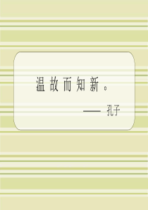 人教版小学数学四年级下册第三单元运算定律和简便计算整理和复习课件