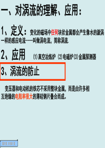 《4.7_涡流 电磁阻尼 电磁驱动(习题课)》(选修3-2)