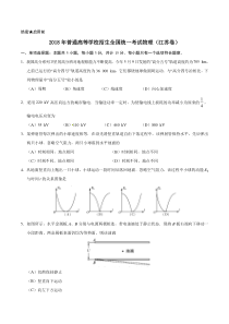 (精校版)2018年江苏物理高考试题文档版(含答案)