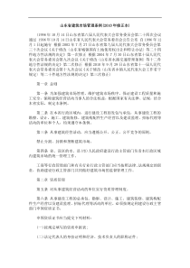 正本)山东省建筑市场管理条例(XXXX年修