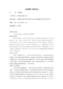 人音版小学音乐二年级下册8哈里啰word教案2人音版音乐教学资源