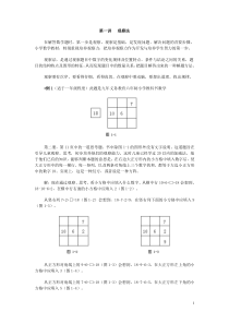 小学数学奥数方法讲义40讲(全)