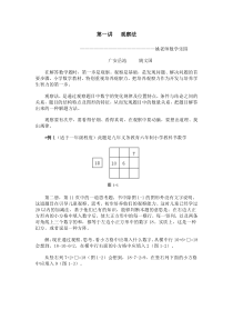 小学数学奥数方法讲义40讲(全集)