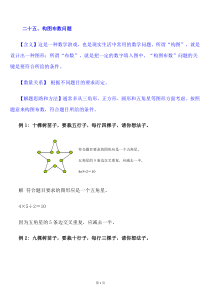 小学数学孩子一看就懂的三十类图解应用题25-27