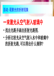 光的折射(我精心设计出的课堂教学用)