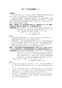 小学奥数六年级举一反三11-16