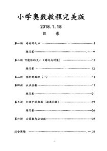 小学奥数教程完美版20180118