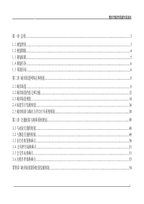 肇庆市城市绿道专项规划