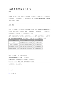 jstl_C标准标签库