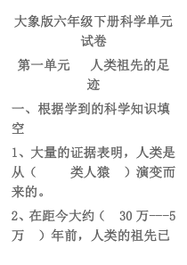 大象版六年级下册科学单元试卷