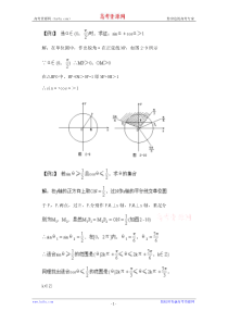 67数学百大经典例题――三角函数的图象和性质(新课标)