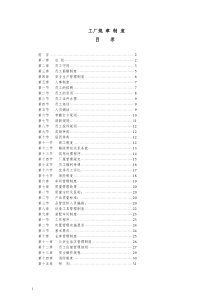 武威天强商贸工厂规章制度