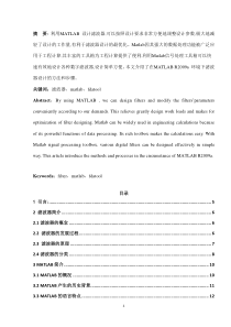 基于matlab_数字滤波器的设计[1]