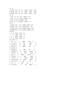 法宣在线练习题答案