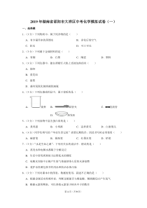 2019年湖南省邵阳市大祥区中考化学模拟试卷(一)