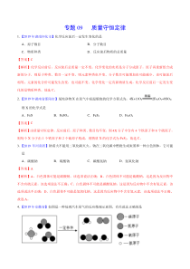 质量守恒定律--中考化学专题专题分类汇编