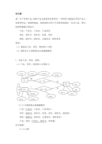 管理信息系统设计题及答案