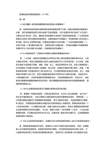 管理信息系统课后习题答案(全)