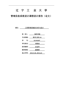 管理信息系统课程设计--工资管理信息系统