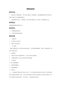 人音版小学音乐四年级上册1歌唱祖国word教案1人音版音乐教学资源