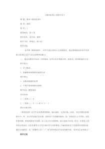 人音版小学音乐四年级上册1歌唱祖国word教案2人音版音乐教学资源