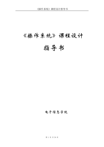 《操作系统》课程设计指导书9