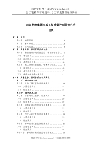 武汉桥建集团市政工程质量控制管理办法