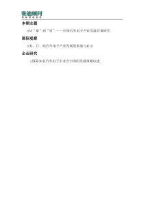 赛迪顾问-电子信息产业研究-从“量”到“质”――中国汽车电子产业发展对策研究