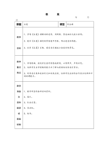 人音版小学音乐四年级下册3采菱教案人音版音乐教学资源