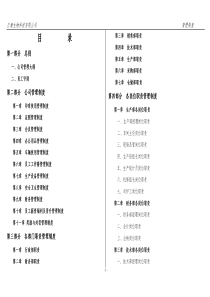 正康公司管理制度打印
